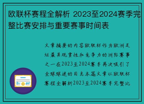 欧联杯赛程全解析 2023至2024赛季完整比赛安排与重要赛事时间表 欧联杯赛程全解析 2023至2024赛季完整比赛安排与重要赛事时间表