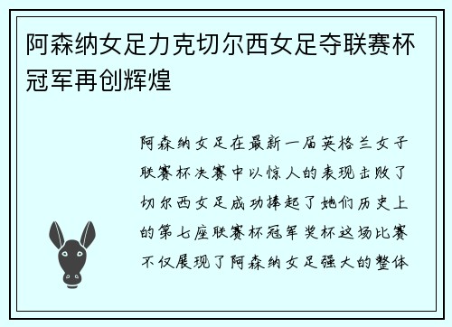 阿森纳女足力克切尔西女足夺联赛杯冠军再创辉煌