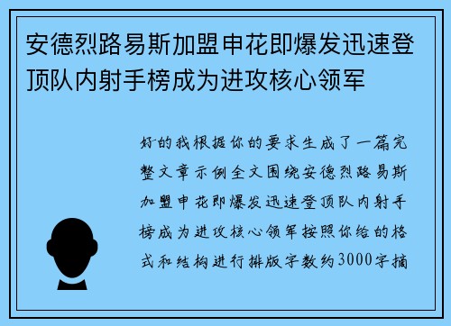 安德烈路易斯加盟申花即爆发迅速登顶队内射手榜成为进攻核心领军 安德烈路易斯加盟申花即爆发迅速登顶队内射手榜成为进攻核心领军