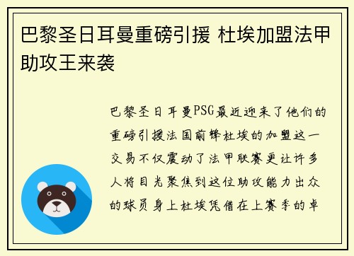 巴黎圣日耳曼重磅引援 杜埃加盟法甲助攻王来袭