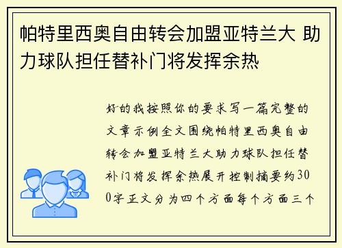 帕特里西奥自由转会加盟亚特兰大 助力球队担任替补门将发挥余热