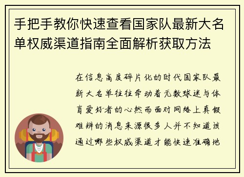 手把手教你快速查看国家队最新大名单权威渠道指南全面解析获取方法 手把手教你快速查看国家队最新大名单权威渠道指南全面解析获取方法